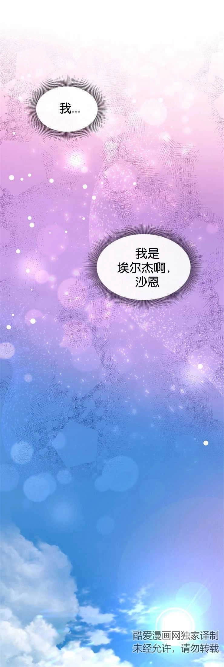 《玛丽奇与剑》第05话 第10页