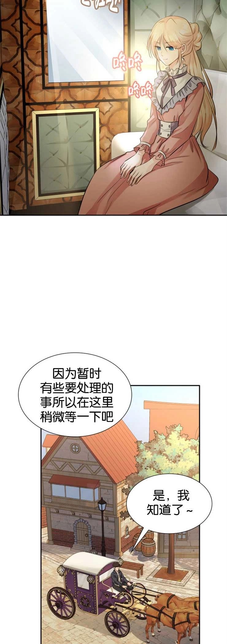 《玛丽奇与剑》第05话 第22页