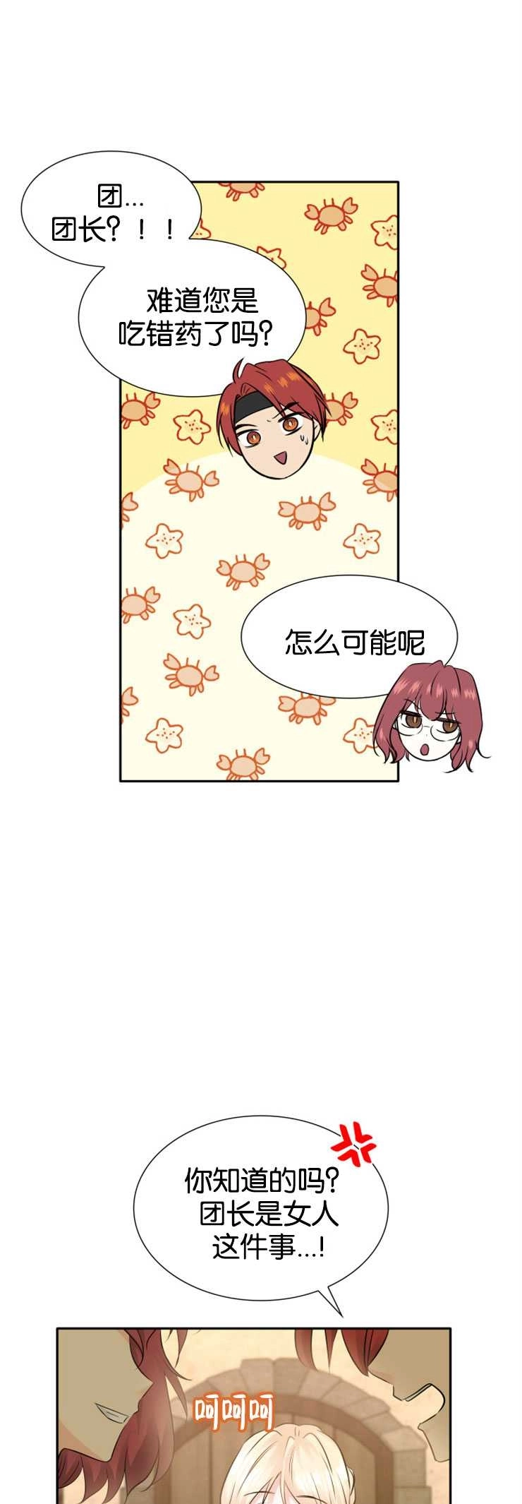 《玛丽奇与剑》第05话 第31页