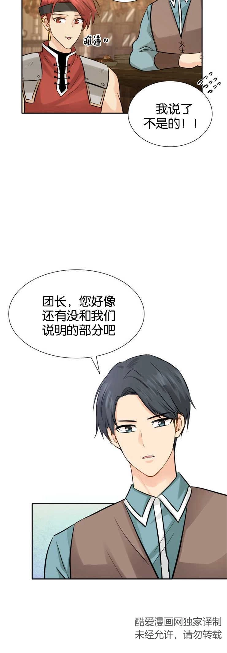 《玛丽奇与剑》第05话 第40页