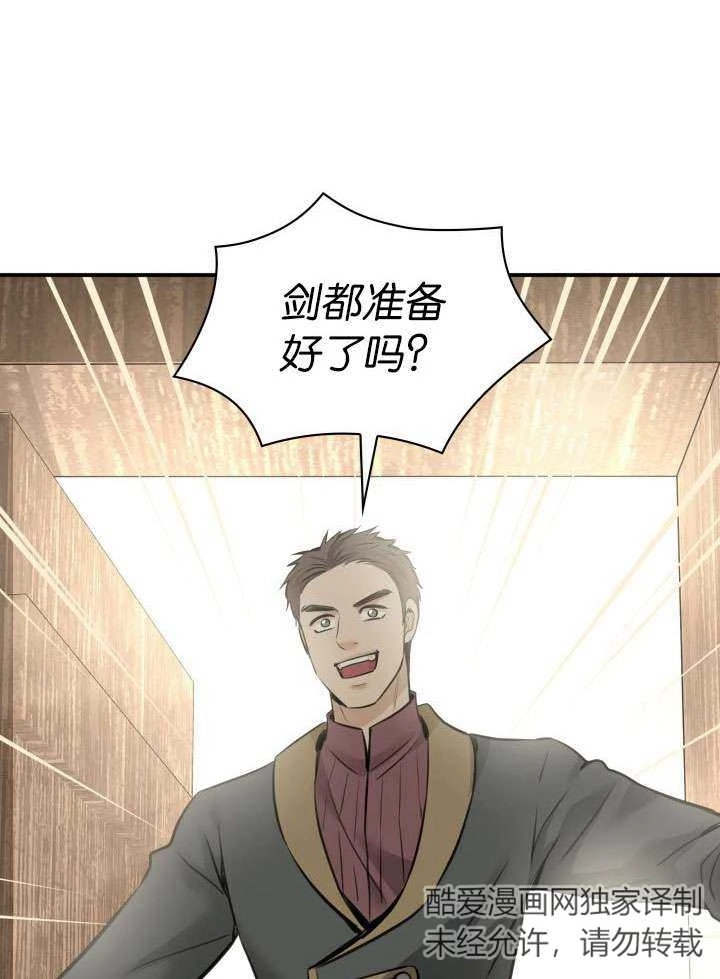 《玛丽奇与剑》第50话 第11页