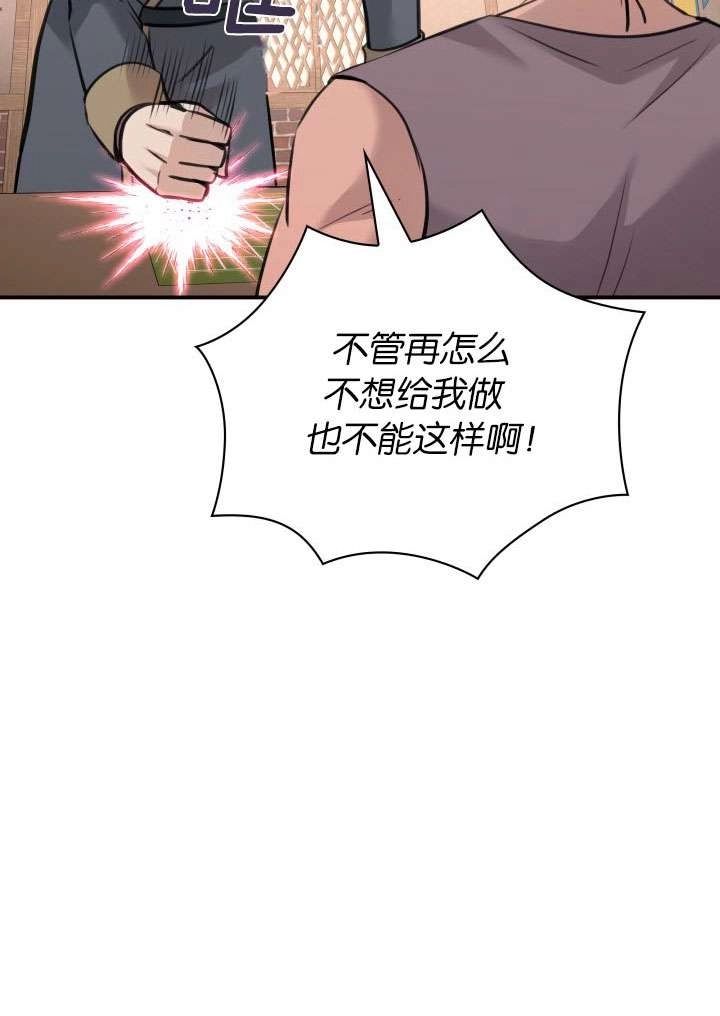 《玛丽奇与剑》第50话 第28页