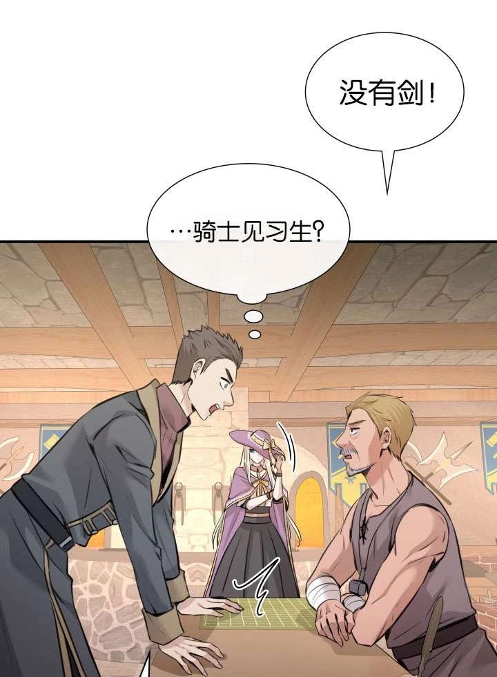 《玛丽奇与剑》第50话 第13页