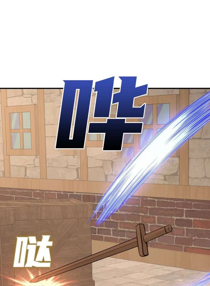 《玛丽奇与剑》第50话 第67页
