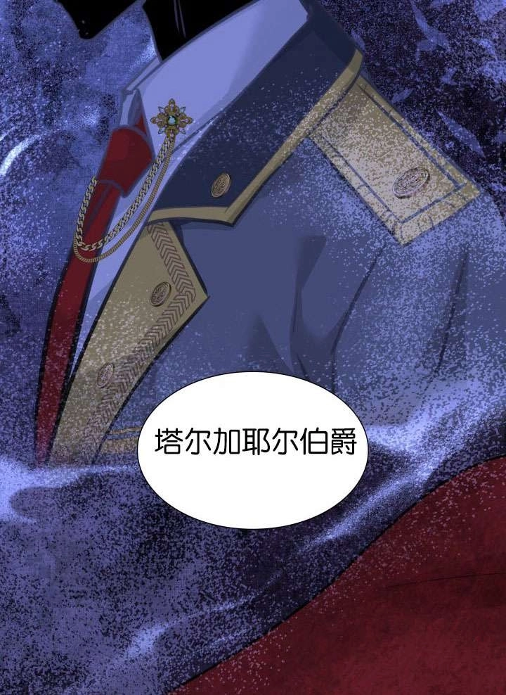 《玛丽奇与剑》第50话 第116页