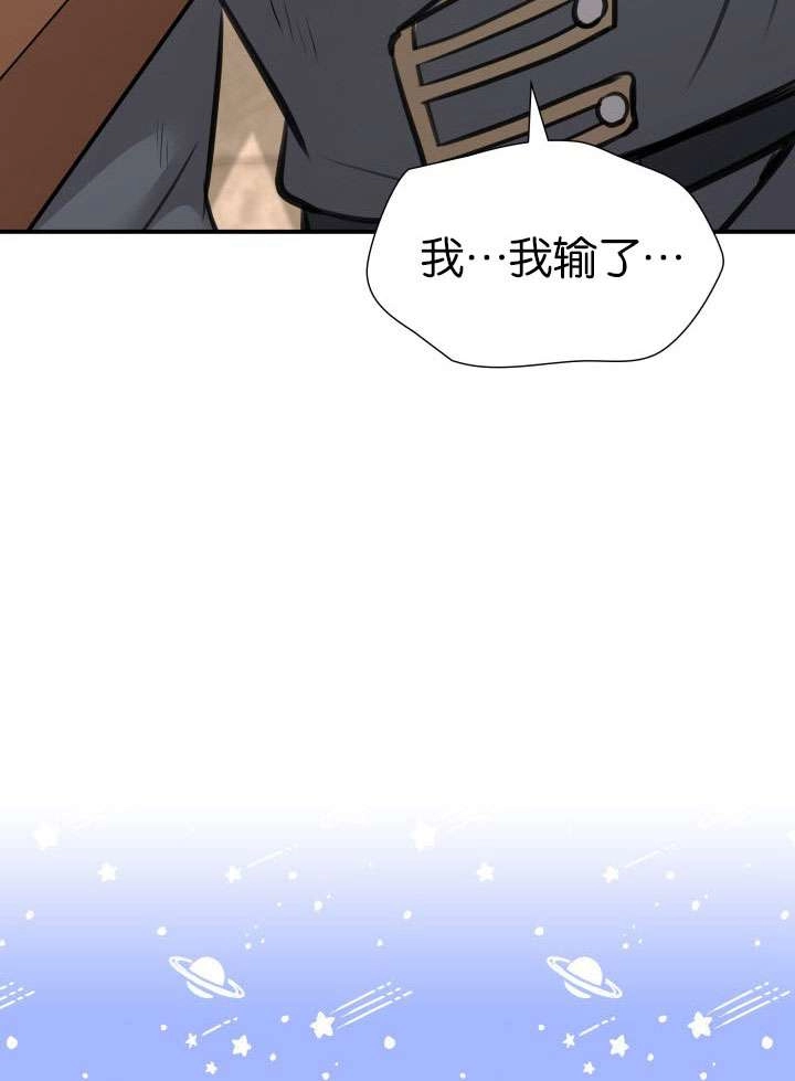 《玛丽奇与剑》第50话 第75页
