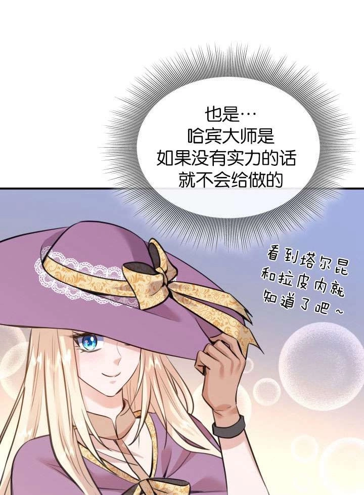 《玛丽奇与剑》第50话 第20页