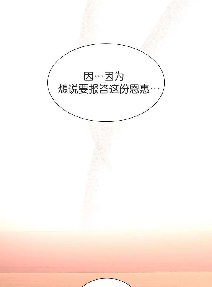 《玛丽奇与剑》第50话 第87页