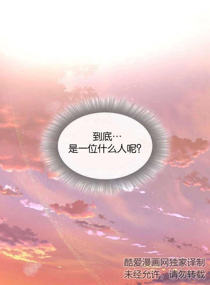 《玛丽奇与剑》第50话 第96页