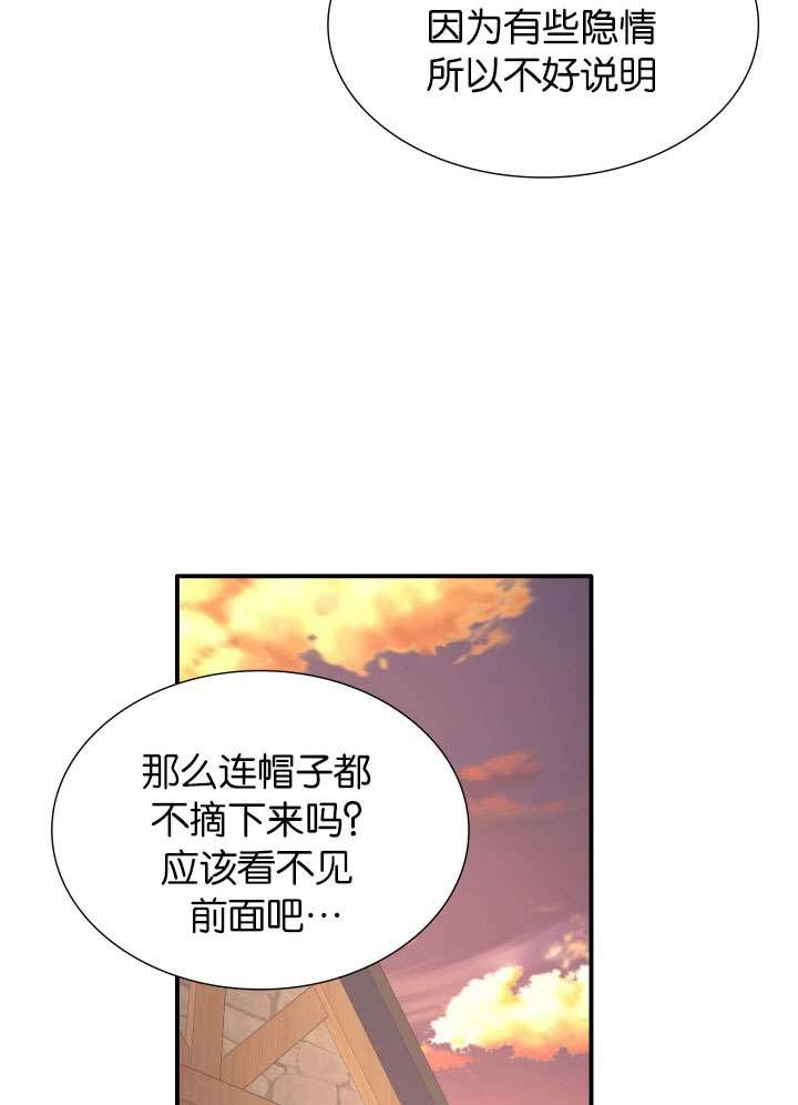 《玛丽奇与剑》第50话 第45页