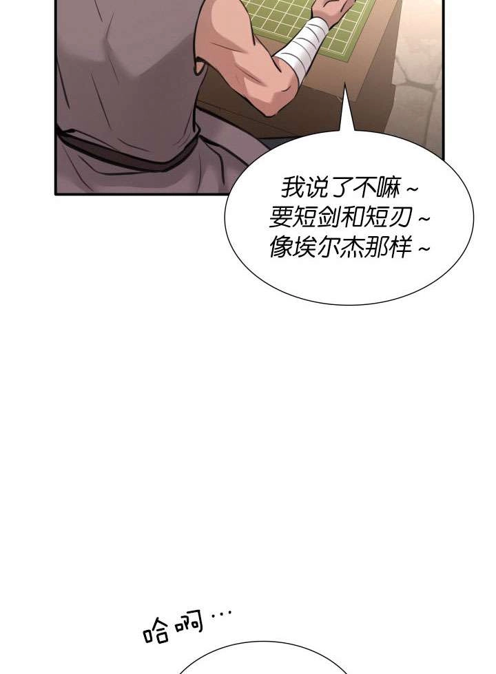 《玛丽奇与剑》第50话 第18页