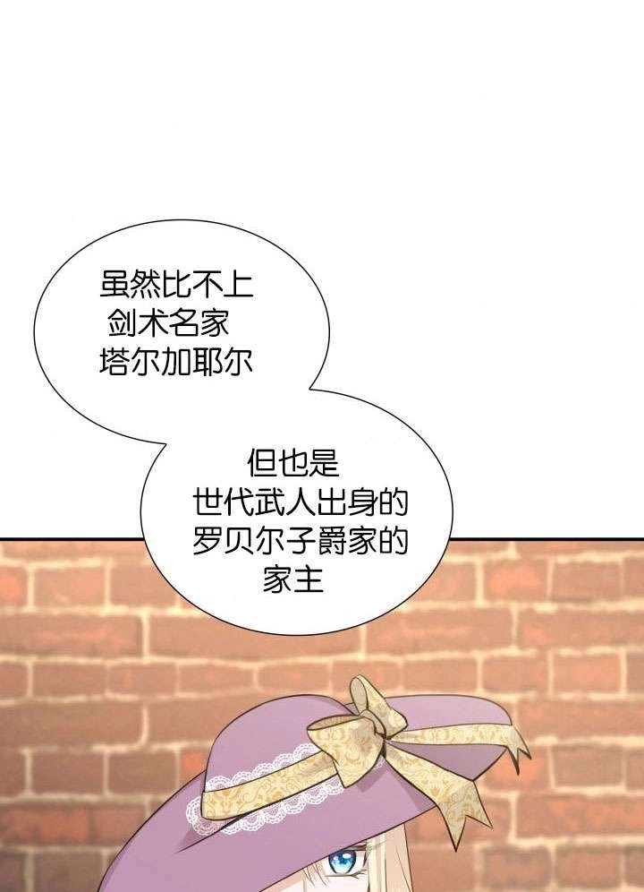 《玛丽奇与剑》第50话 第42页