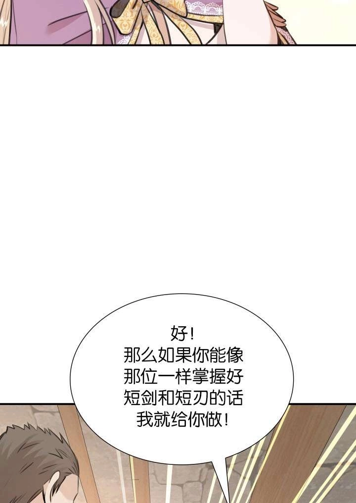 《玛丽奇与剑》第50话 第21页