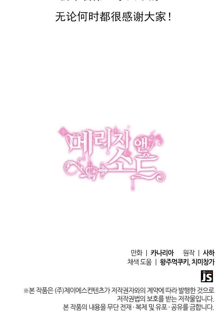 《玛丽奇与剑》第50话 第152页