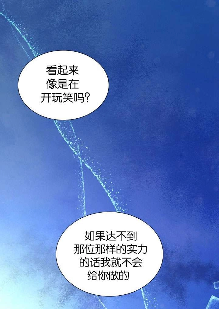 《玛丽奇与剑》第50话 第30页