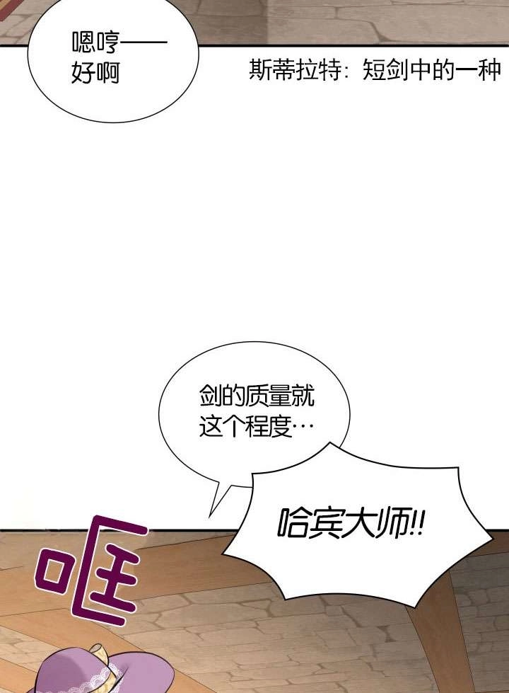 《玛丽奇与剑》第50话 第9页