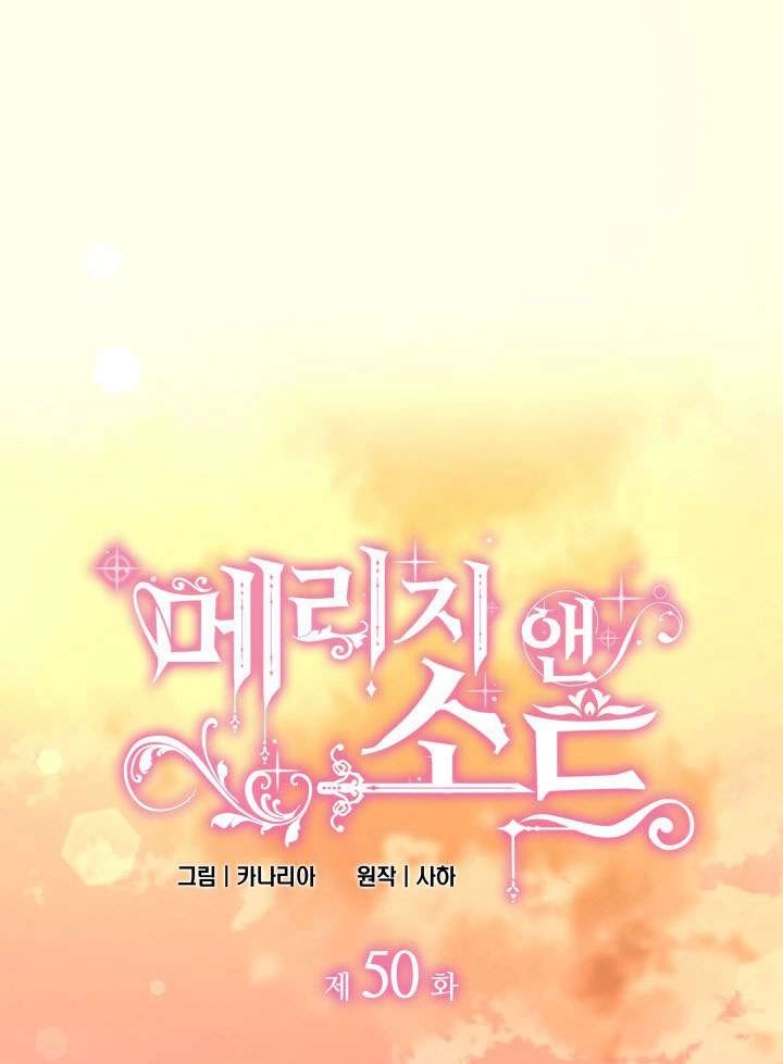 《玛丽奇与剑》第50话 第1页