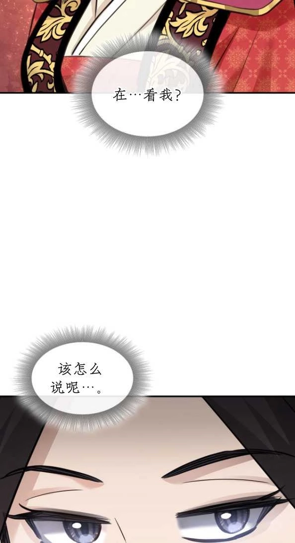 《玛丽奇与剑》第51话 第51页