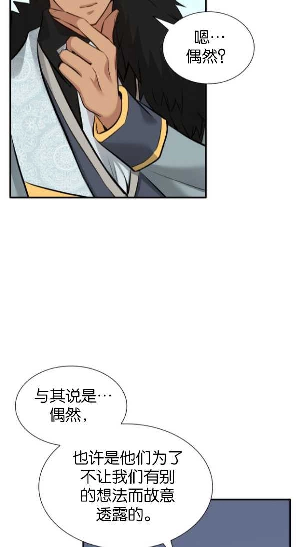 《玛丽奇与剑》第51话 第24页