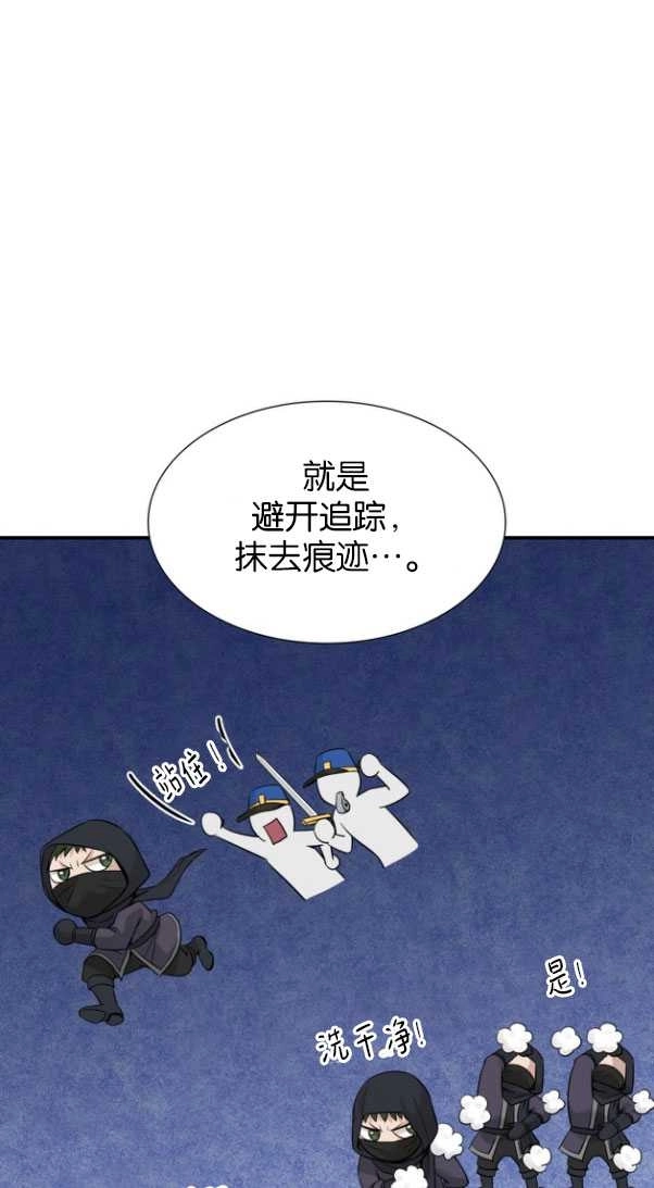 《玛丽奇与剑》第51话 第6页