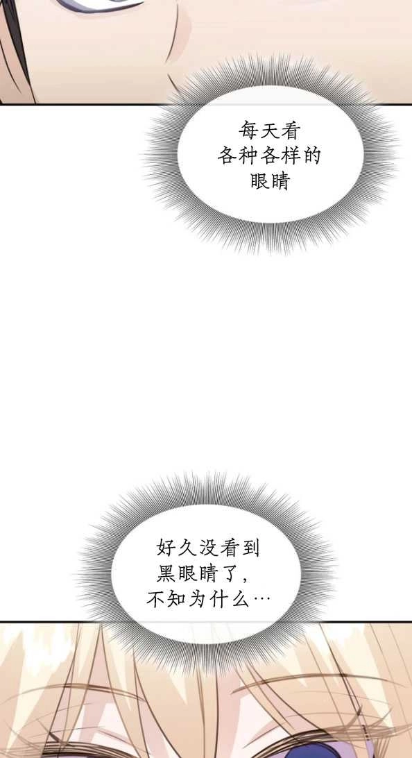 《玛丽奇与剑》第51话 第52页