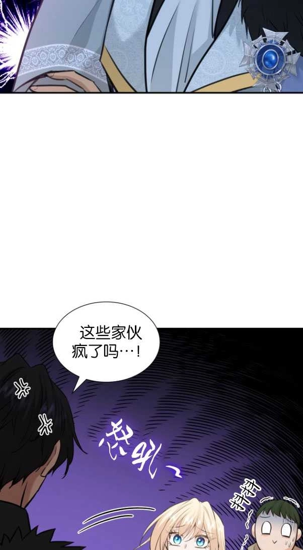 《玛丽奇与剑》第51话 第11页