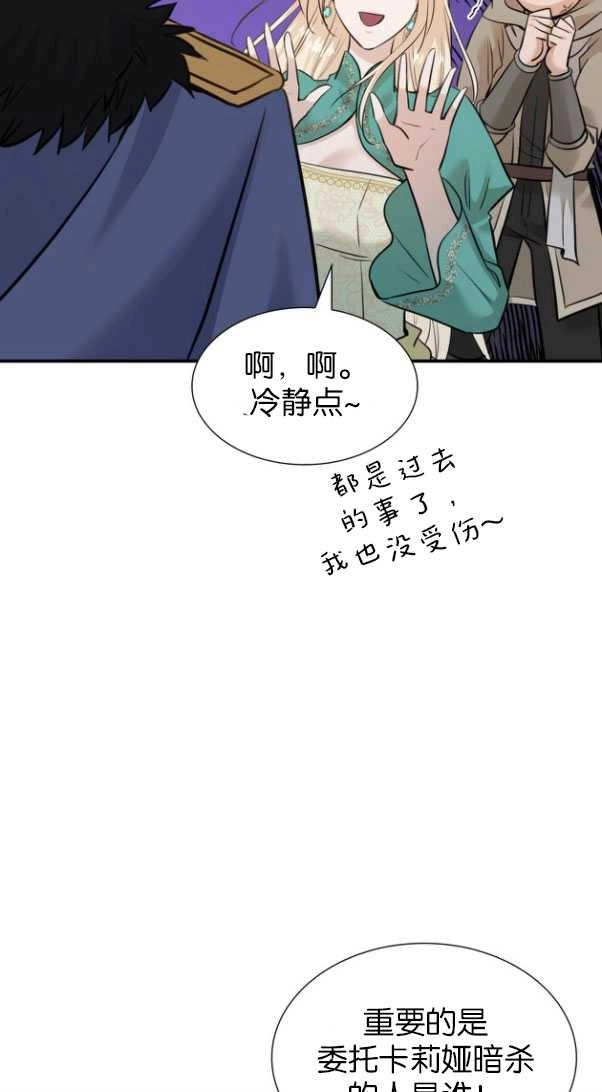 《玛丽奇与剑》第51话 第12页