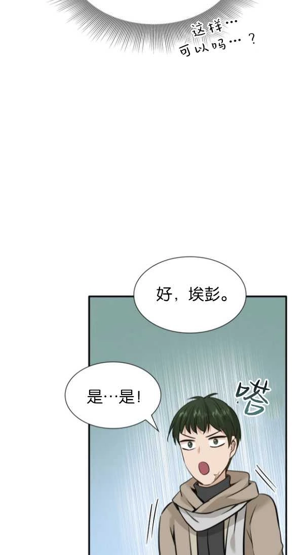 《玛丽奇与剑》第51话 第21页