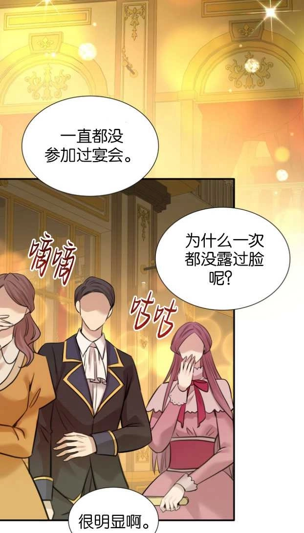 《玛丽奇与剑》第51话 第63页