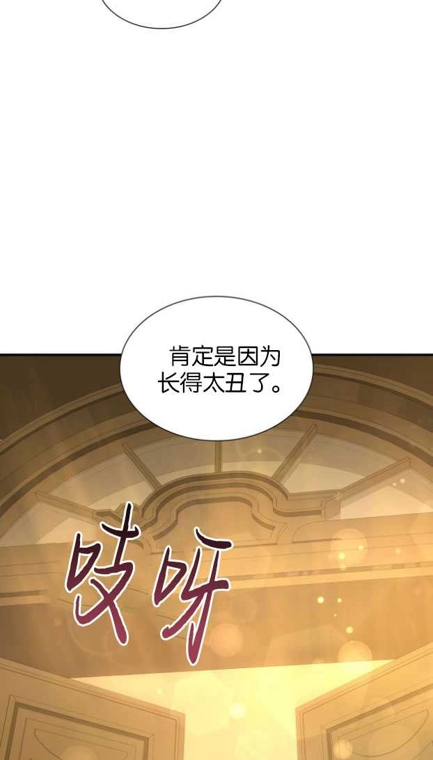 《玛丽奇与剑》第51话 第64页