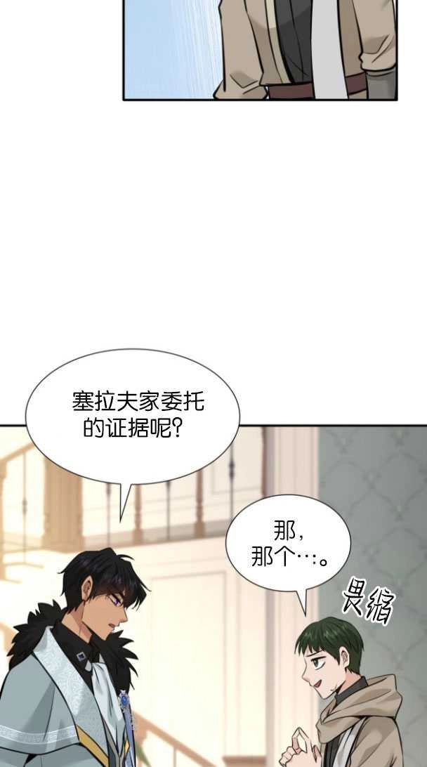 《玛丽奇与剑》第51话 第22页