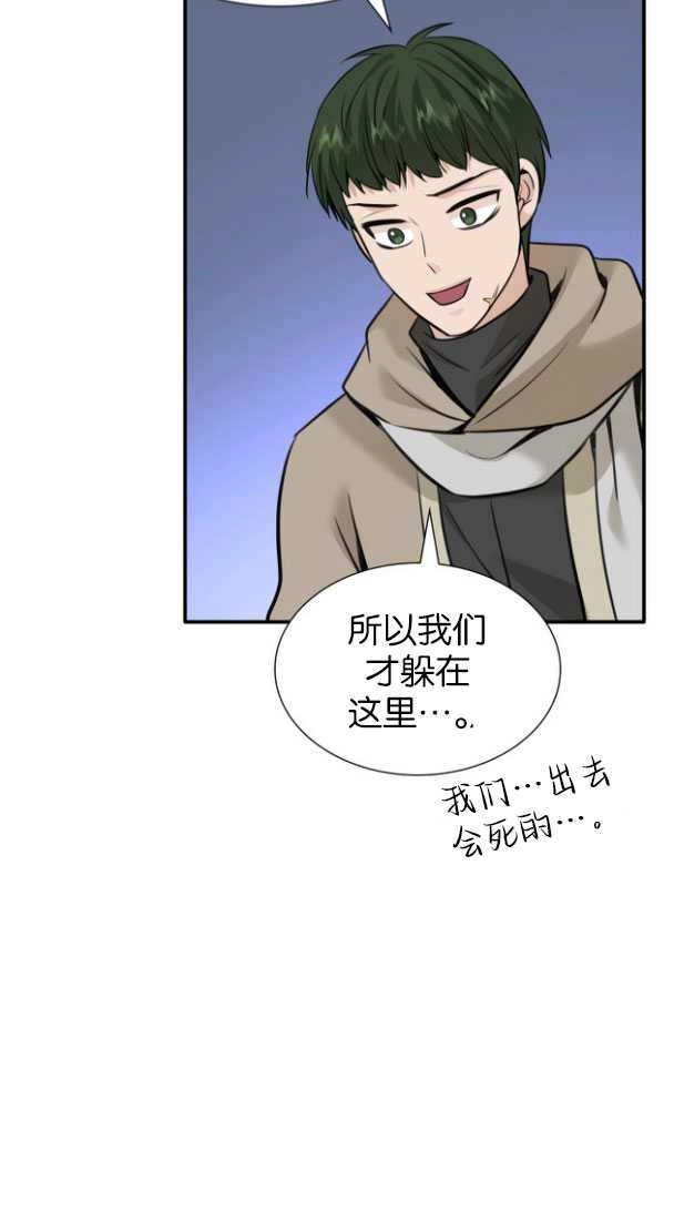 《玛丽奇与剑》第51话 第25页