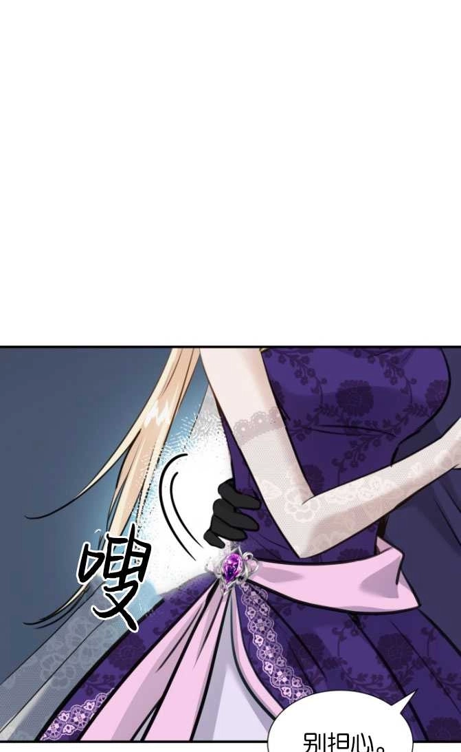 《玛丽奇与剑》第51话 第81页