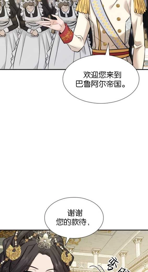 《玛丽奇与剑》第51话 第44页