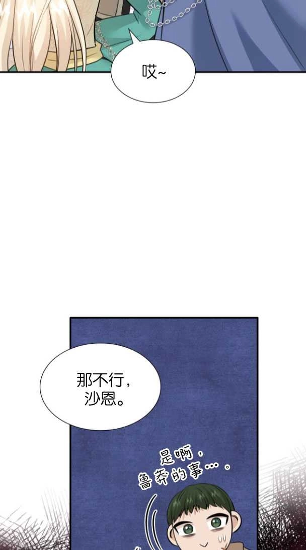 《玛丽奇与剑》第51话 第17页