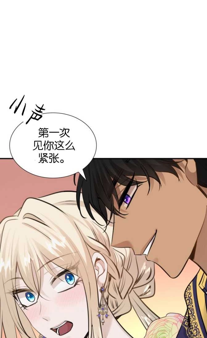 《玛丽奇与剑》第51话 第78页