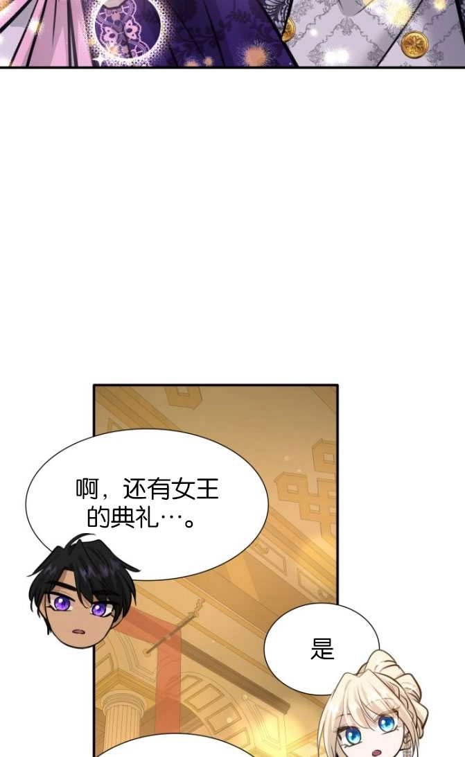 《玛丽奇与剑》第51话 第88页