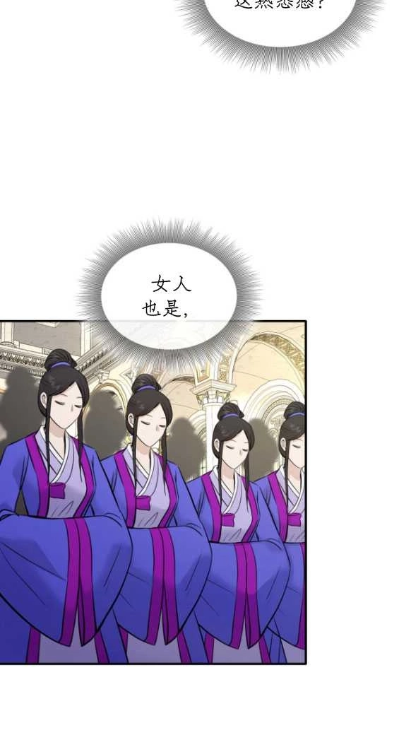 《玛丽奇与剑》第51话 第40页