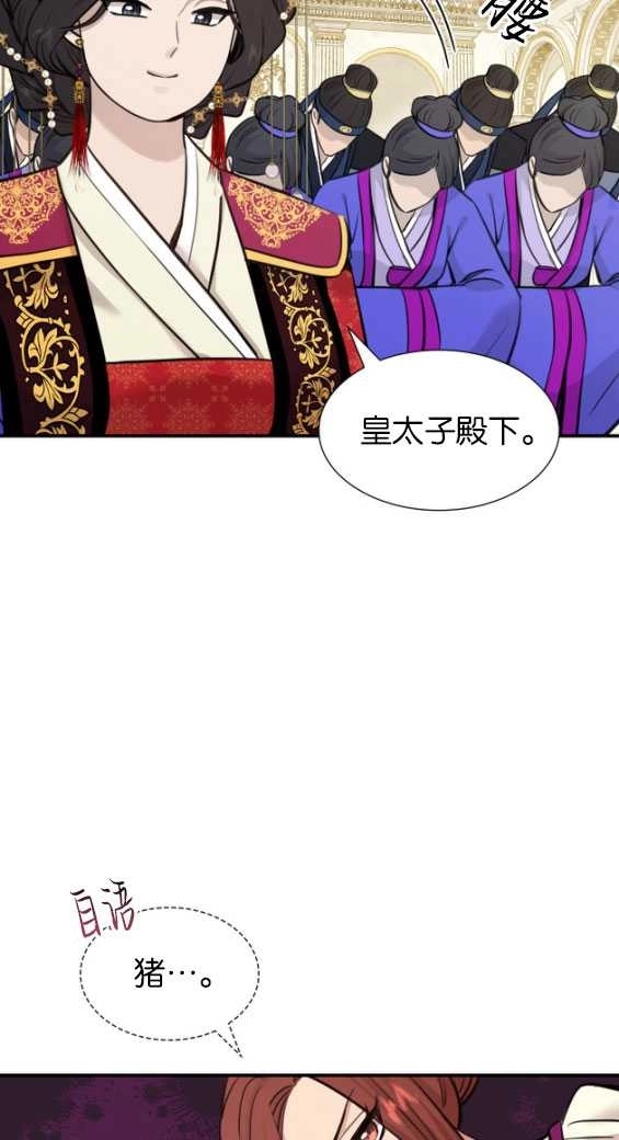 《玛丽奇与剑》第51话 第45页