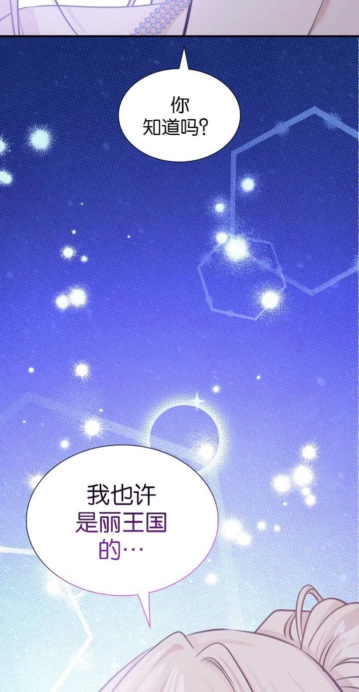《玛丽奇与剑》第51话 第93页
