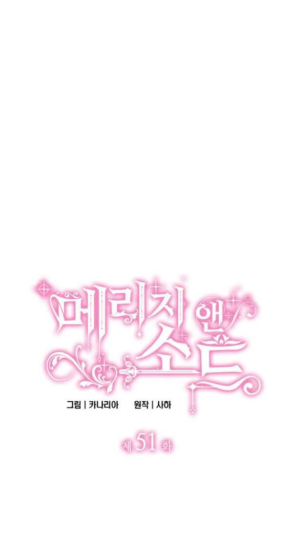 《玛丽奇与剑》第51话 第1页