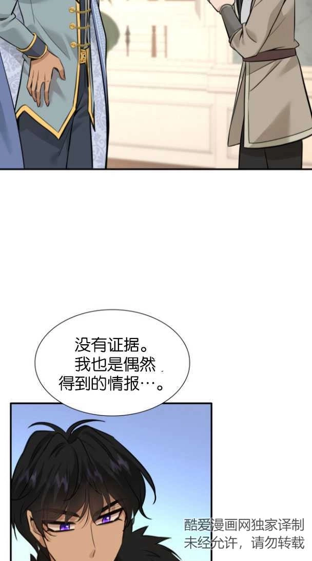 《玛丽奇与剑》第51话 第23页