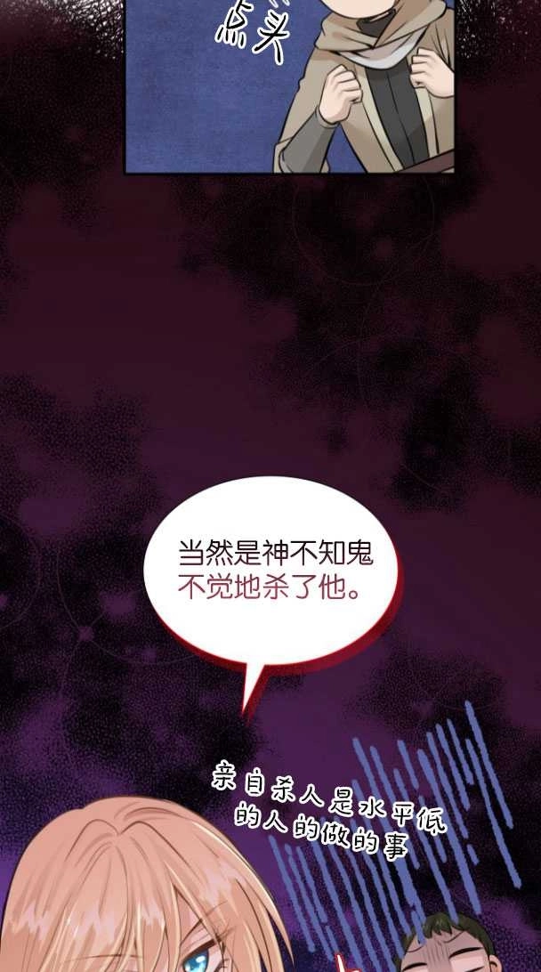 《玛丽奇与剑》第51话 第18页