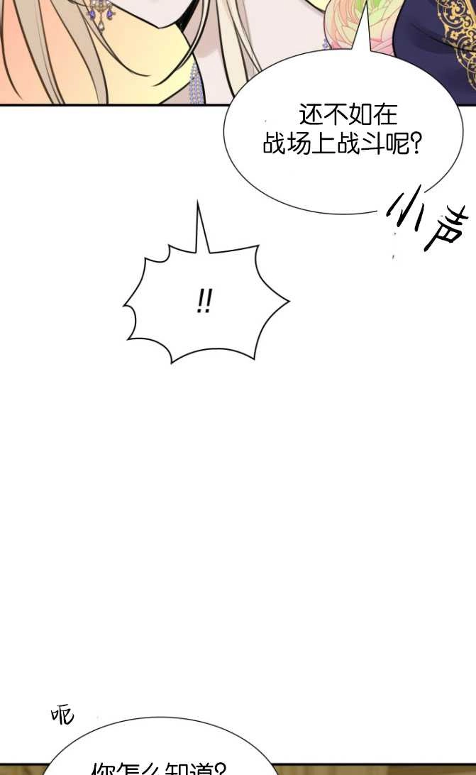 《玛丽奇与剑》第51话 第79页