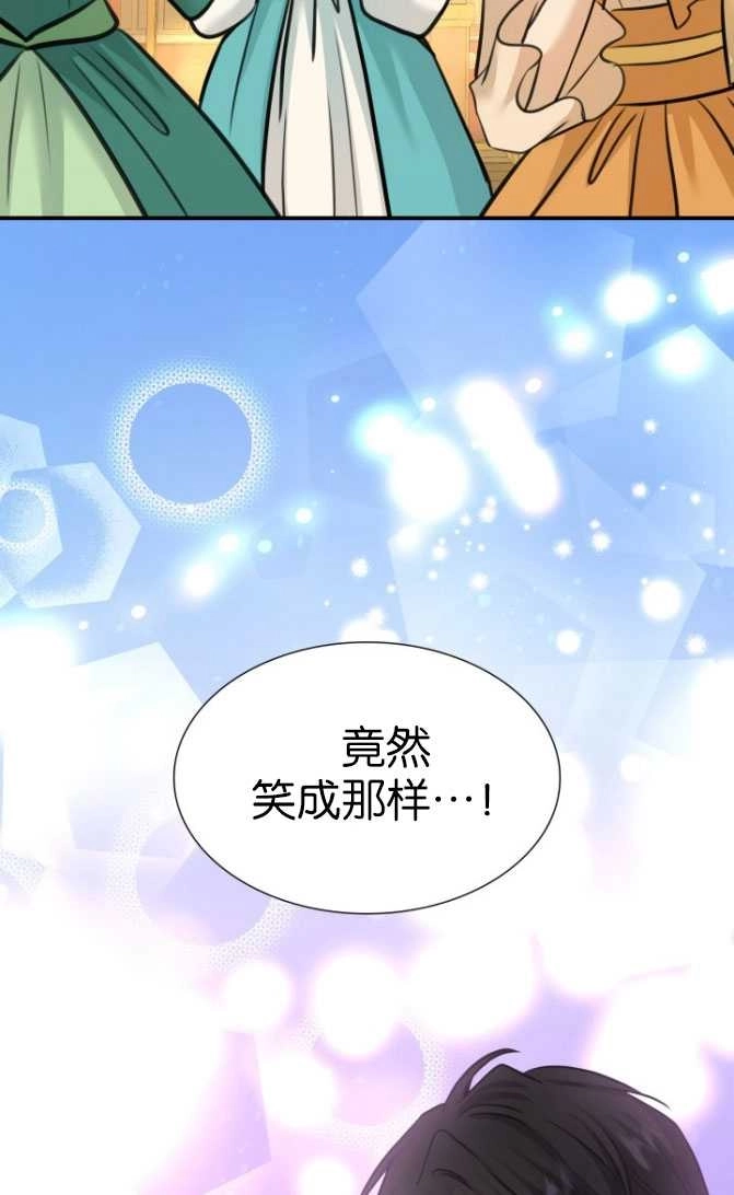 《玛丽奇与剑》第51话 第86页