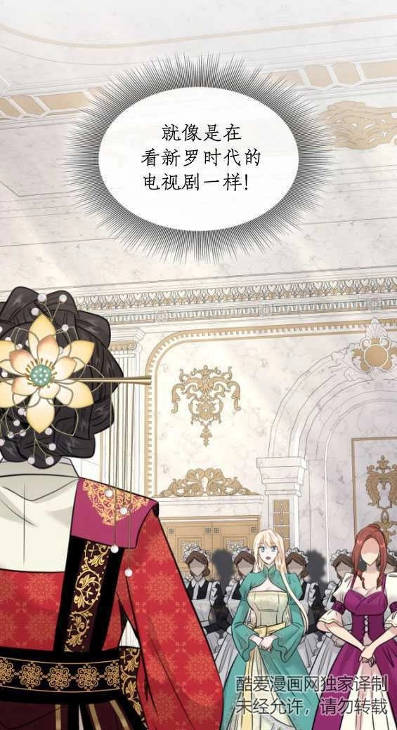 《玛丽奇与剑》第51话 第42页