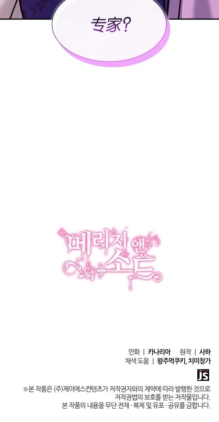 《玛丽奇与剑》第51话 第95页