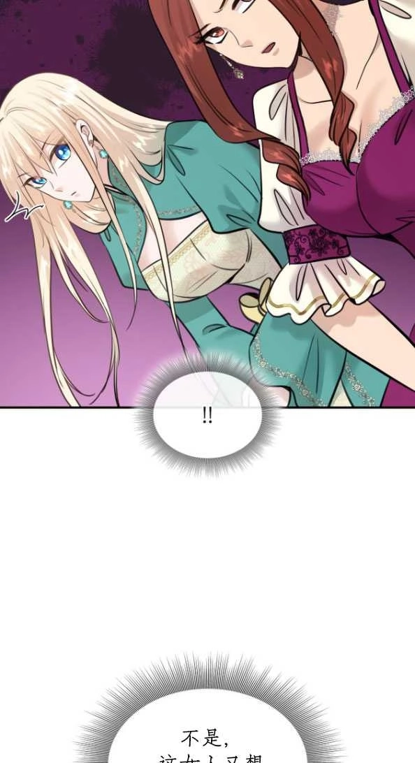 《玛丽奇与剑》第51话 第46页