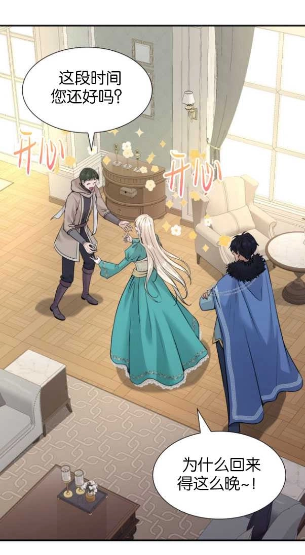 《玛丽奇与剑》第51话 第5页