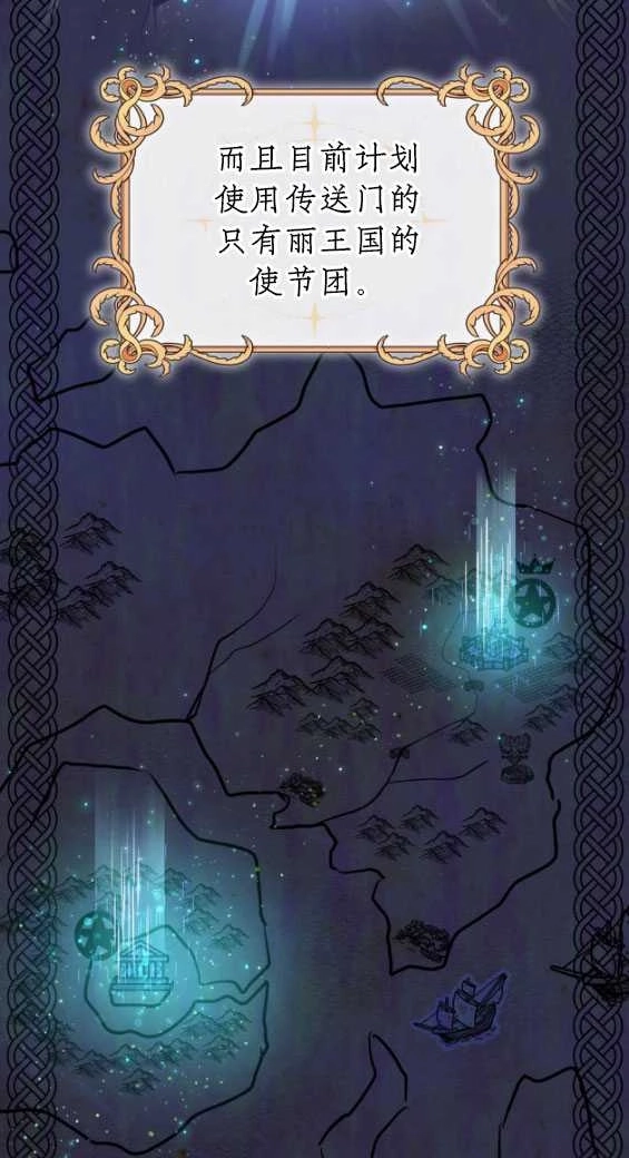 《玛丽奇与剑》第51话 第33页